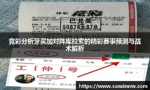 竞彩分析牙买加对阵库拉索的精彩赛事预测与战术解析